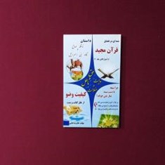 حق-و-باطل-هدایت-و-ضلالت