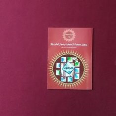 میراث-جاودانه-1-چهل-حدیث-از-حضرت-رسول-اکرم-ص