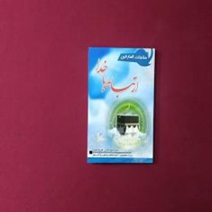 مناجات-العارفین-ارتباط-با-خدا