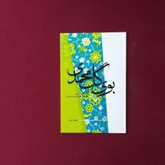 بوی-گل-محمدی