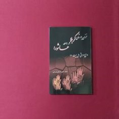 خزان-بوستان-کربلا-در-دهه-عاشورا