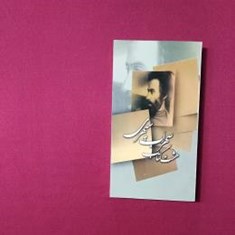 هشت-کتاب-سهراب-سپهری