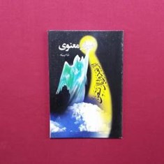 اسرار-معنوی