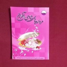 مروارید-های-شادی-آفرین