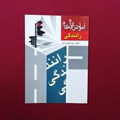 آموزش-گام-به-گام-رانندگی