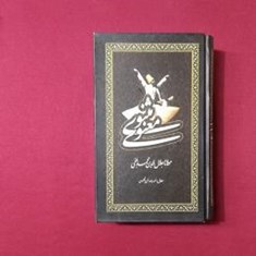 معنوی-مثنوی