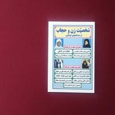 شخصیت-زن-و-حجاب