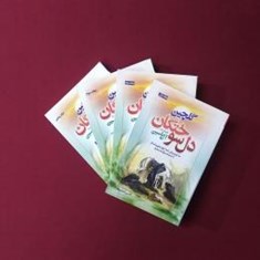 گلچین-دل-سوختگان-آل-یاسین-5جلدی