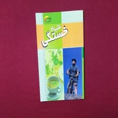 غلبه-بر-خستگی