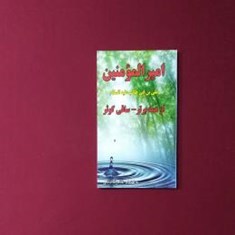 امیرالمؤمنین-ساقی-کوثر-از-همه-برتر