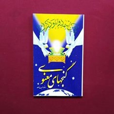 گنجهای-معنوی-1