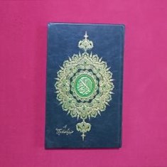 قرآن-عثمان-طاها