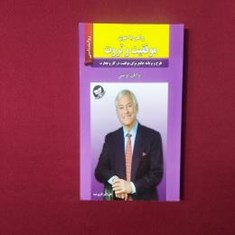 راهی-به-سوی-موفقیت-و-ثروت