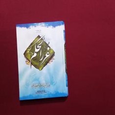 غرر-الحکم-ودررالکلم