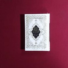 قرآن-صادقا-دهقان