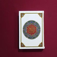 قرآن-نیریزی