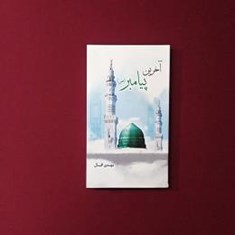 آخرین-پیامبر-ص