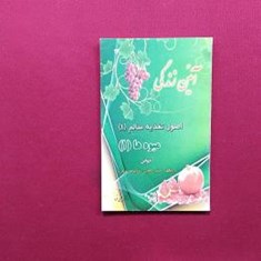 آیئن-زندگی-اصول-تغذیه-سالم-1میوه-ها-1
