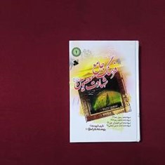 فرهنگ-جامع-شهادت-معصومینع1