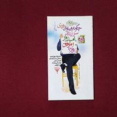 چگونه-میتوان-فردی-سرزنده-امیدوار-و-موفق-بود