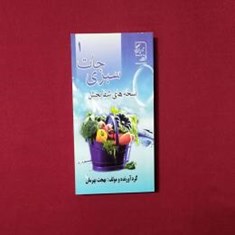 نسخه-های-شفابخش-سبزی-جات-1