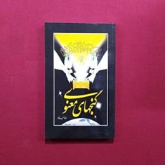 گنجهای-معنوی-2