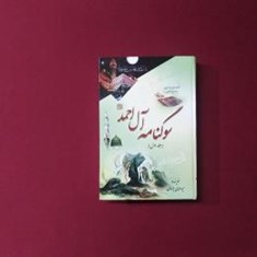 سوگنامه-آل-احمد