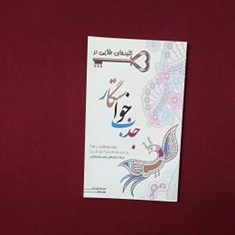 کلید-های-طلایی-در-جذب-خواستگار