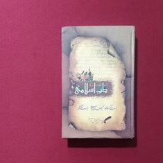 دایرة-المعارف-بزرگ-طب-اسلامی-9-جلدی