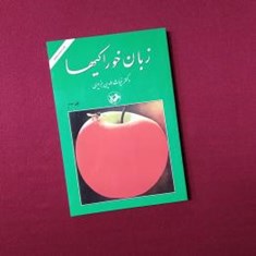 زبان-خوراکیها-3