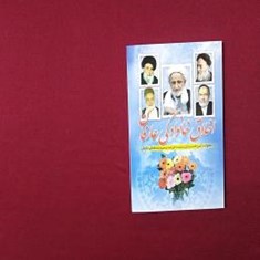 اخلاق-خانوادگی-عارفان