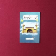 چهل-حدیث-از-سخنان-گهربار-امام-علی-ع