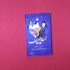 شب-های-عارفان