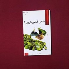 خواص-گیاهان-دارویی-4