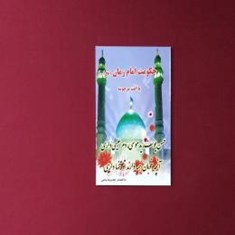 حکومت-امام-زمان-عج