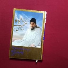 لاله-ای-از-ملکوت-4جلدی