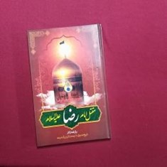 مقتل-امام-رضاع