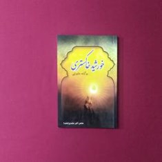 خورشید-خاکستری