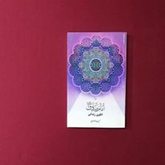 امام-صادق-عالگوی-زندگی