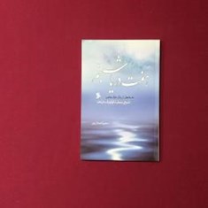 هفت-دریا-شبنم