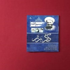 بسم-الله-ذکر-برتر