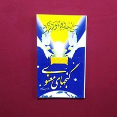 گنجهای-معنوی-1