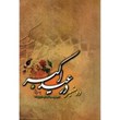 دو-منبر-در-عید-اکبر