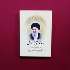 رساله-توضیح-المسائل-موسوی-اردبیلی