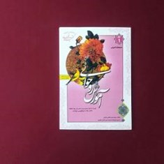 آموزش-روان-خوانی-12جلدی