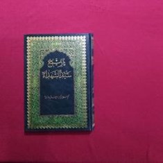 تاریخ-سیدالشهداع