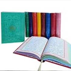 قرآن-الکریم