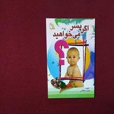 اگر-پسر-می-خواهید