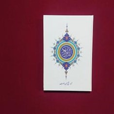 قرآن-عثمان-طاها