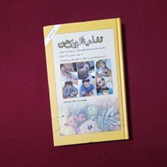 تغذیه-کودک-من